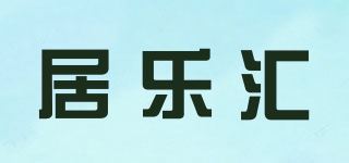 居乐汇/Stayou品牌logo