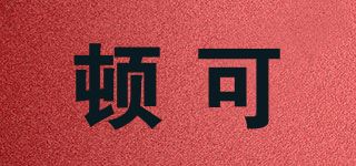 顿可品牌logo