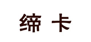 缔卡/Dicor品牌logo