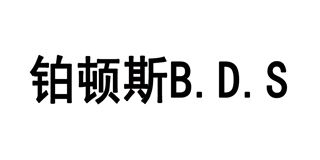 铂顿斯/B.D.S 