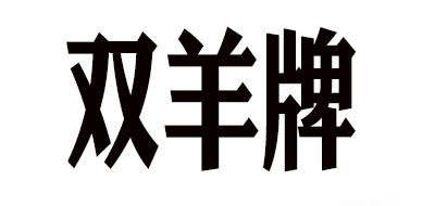 双羊牌品牌logo