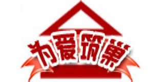 为爱筑巢品牌logo