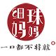 细珠妈妈品牌logo