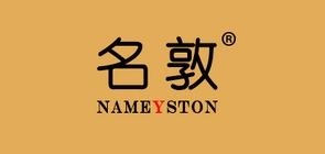 名敦/NAMEYSTON品牌logo