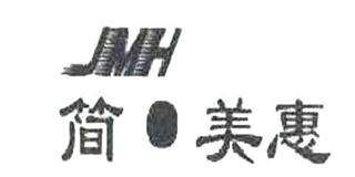 简·美惠/JMH品牌logo