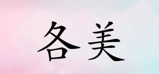 各美/QUEME品牌logo