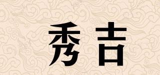 秀吉品牌logo