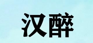 汉醉品牌logo