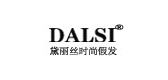 黛丽丝时尚假发/DALSI 