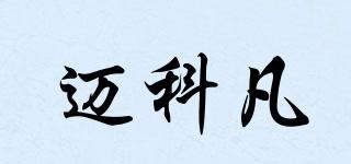 迈科凡品牌logo