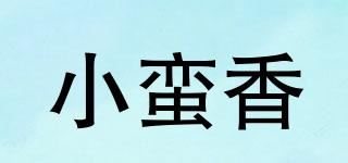 小蛮香品牌logo