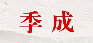 季成品牌logo