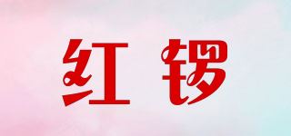 红锣/Red Gong 