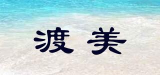 渡美品牌logo