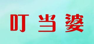 叮当婆品牌logo