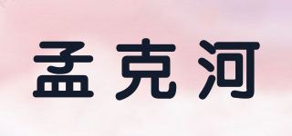 孟克河品牌logo