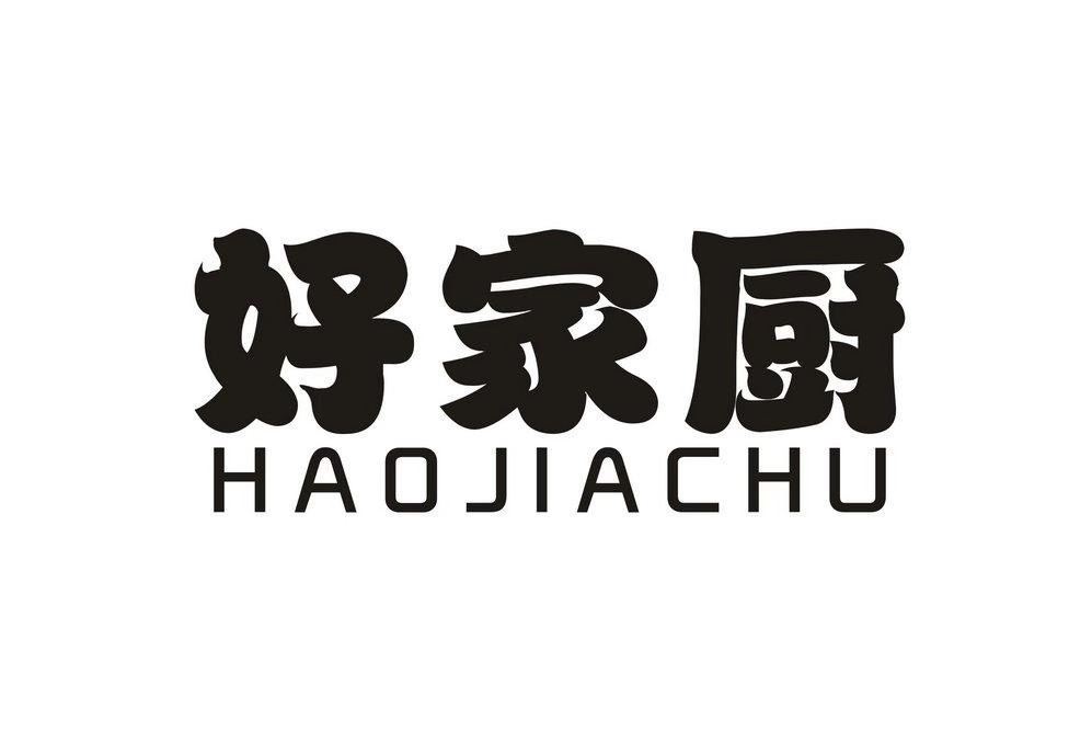 好家厨品牌logo