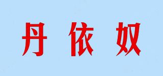 丹依奴/Doenu品牌logo