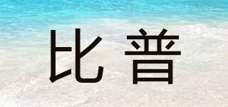 比普品牌logo