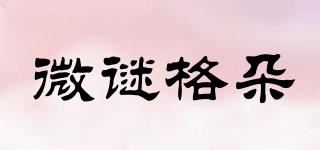 微谜格朵品牌logo