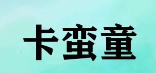 卡蛮童品牌logo