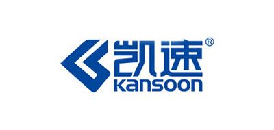 凯速/Kansoon 