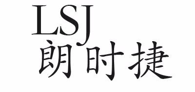 朗时捷品牌logo