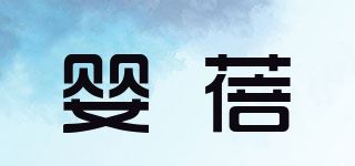 婴蓓/inber品牌logo