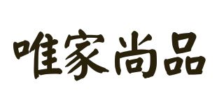 唯家尚品品牌logo