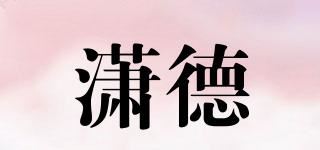 潇德品牌logo