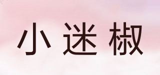 小迷椒品牌logo