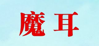 魔耳品牌logo