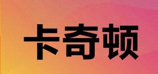 卡奇顿品牌logo