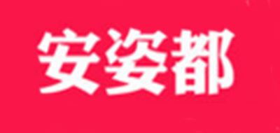 安姿都品牌logo