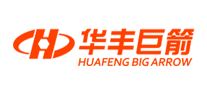 华丰巨箭/HUAFENG BIG ARROW 