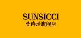 萱诗琦/SUNSICCI 