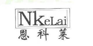 恩科莱/Nkelai品牌logo