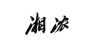 湘浓品牌logo