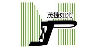 茂捷如光品牌logo