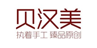 贝汉美/BHM 品牌logo