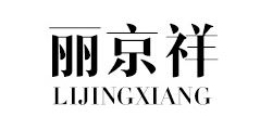 丽京祥品牌logo