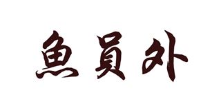 鱼员外品牌logo