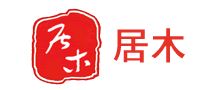 居木品牌logo