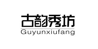 古韵秀坊品牌logo