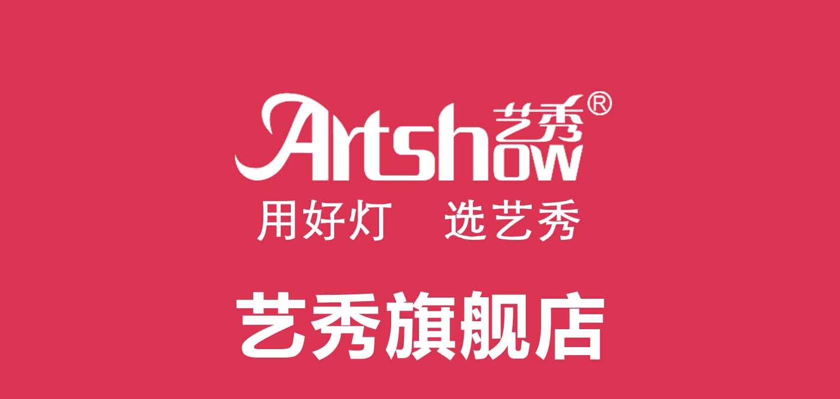 艺秀/Artshow品牌logo