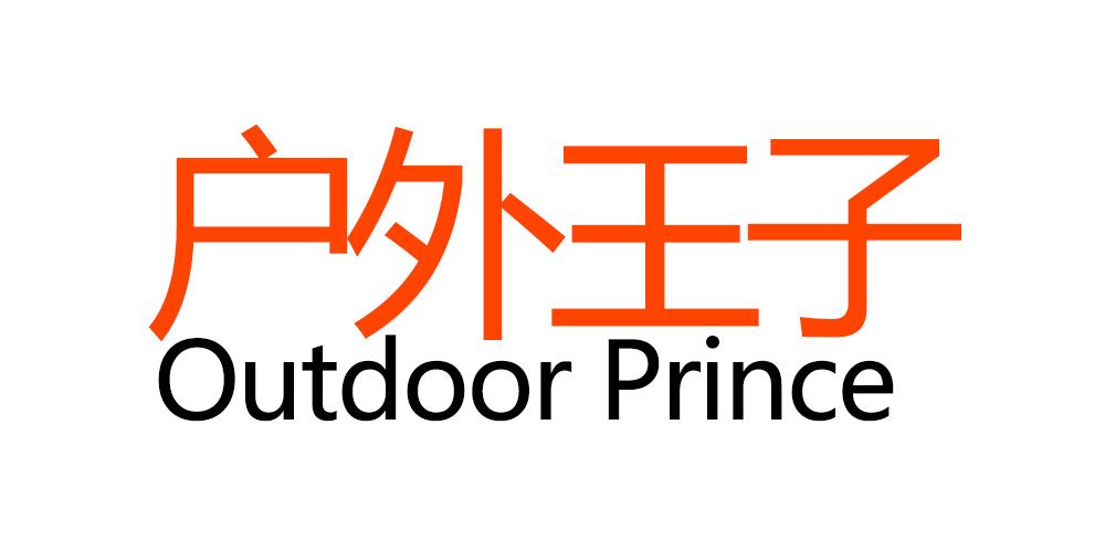 户外王子/OUTDOOR PRINCE品牌logo