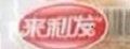 来利发品牌logo