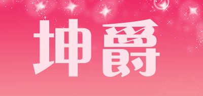 坤爵品牌logo