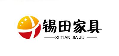 锡田家具品牌logo