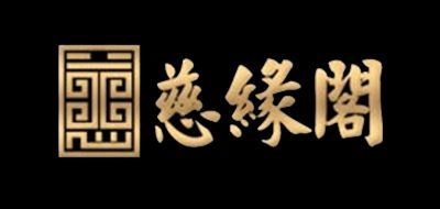 慈缘阁品牌logo